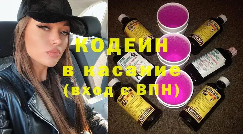 купить наркотик  Новороссийск  Codein Purple Drank 